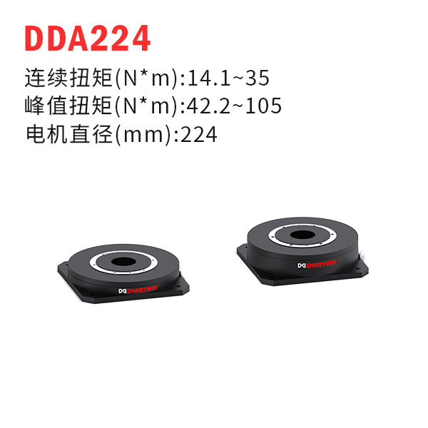 DDA224（dd馬達(dá)、力矩電機(jī)）