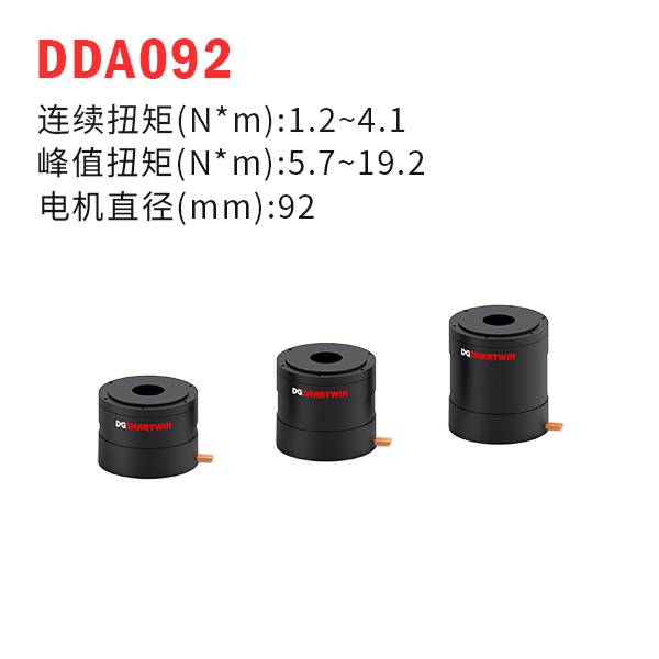DDA092（dd馬達(dá)、力矩電機(jī)）
