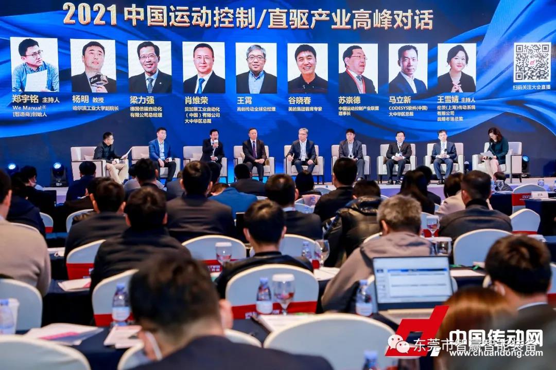 智造賦能，重塑價值-東莞市智贏智能裝備有限公司參與2021智能制造&中國運動控制/直驅(qū)行業(yè)發(fā)展高峰論壇 引領(lǐng)直驅(qū)電機行業(yè)發(fā)展