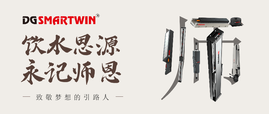 一朝沐杏雨，一生念師恩-智贏恭祝教師節(jié)快樂