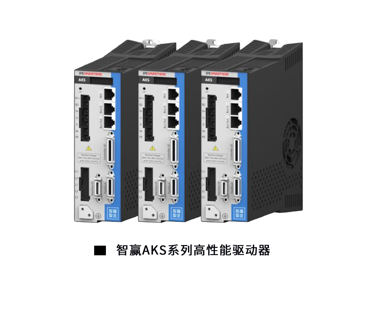 智贏AKS高性能伺服驅(qū)動(dòng)器.png 智贏AKS高性能伺服驅(qū)動(dòng)器.png