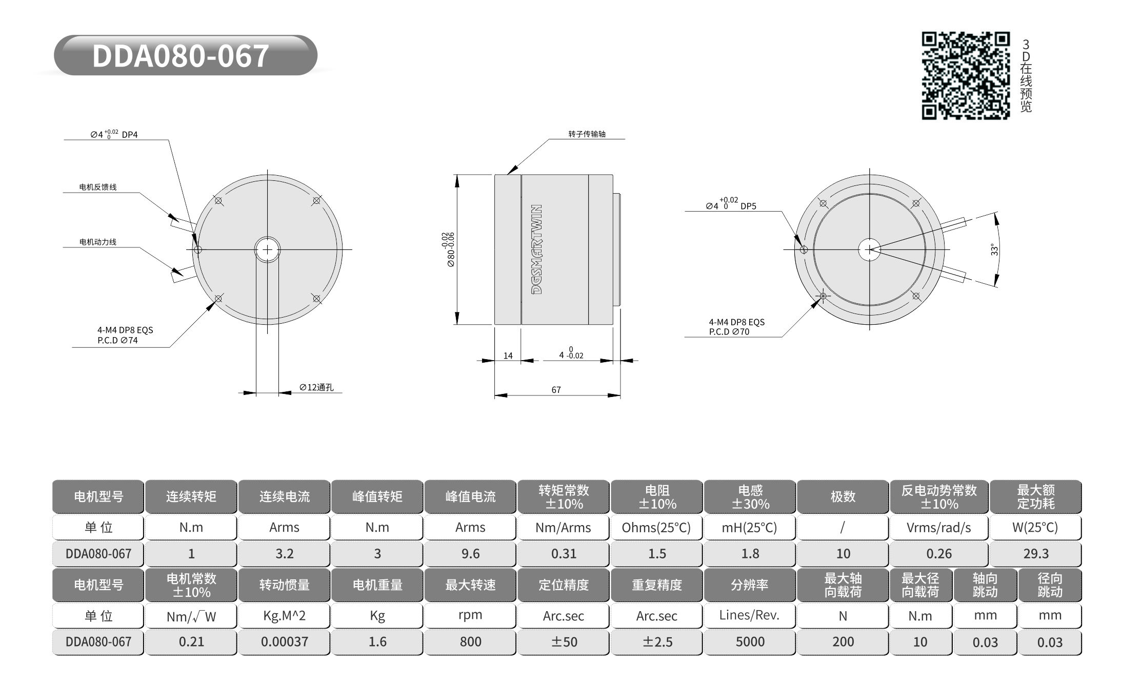 智贏(yíng) 080-067 3D預(yù)覽圖.jpg