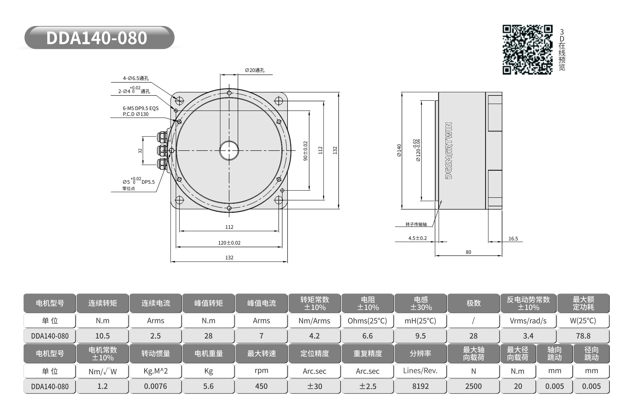 智贏 140-080 3D預覽圖.jpg