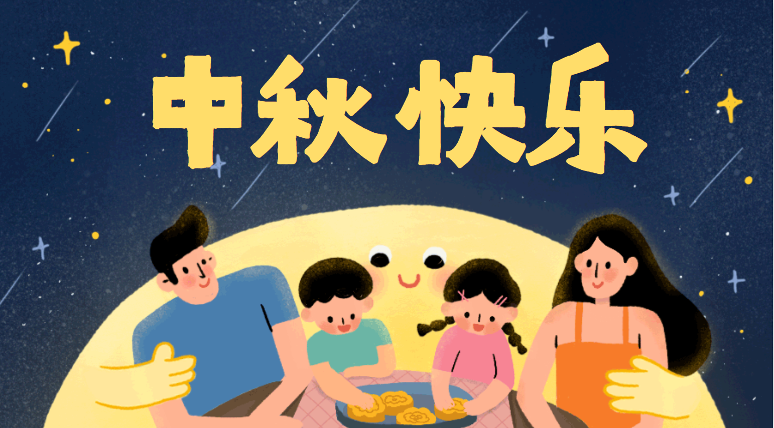 最圓的月亮在中秋，最好的團聚在家里-智贏智能祝大家中秋節(jié)快樂