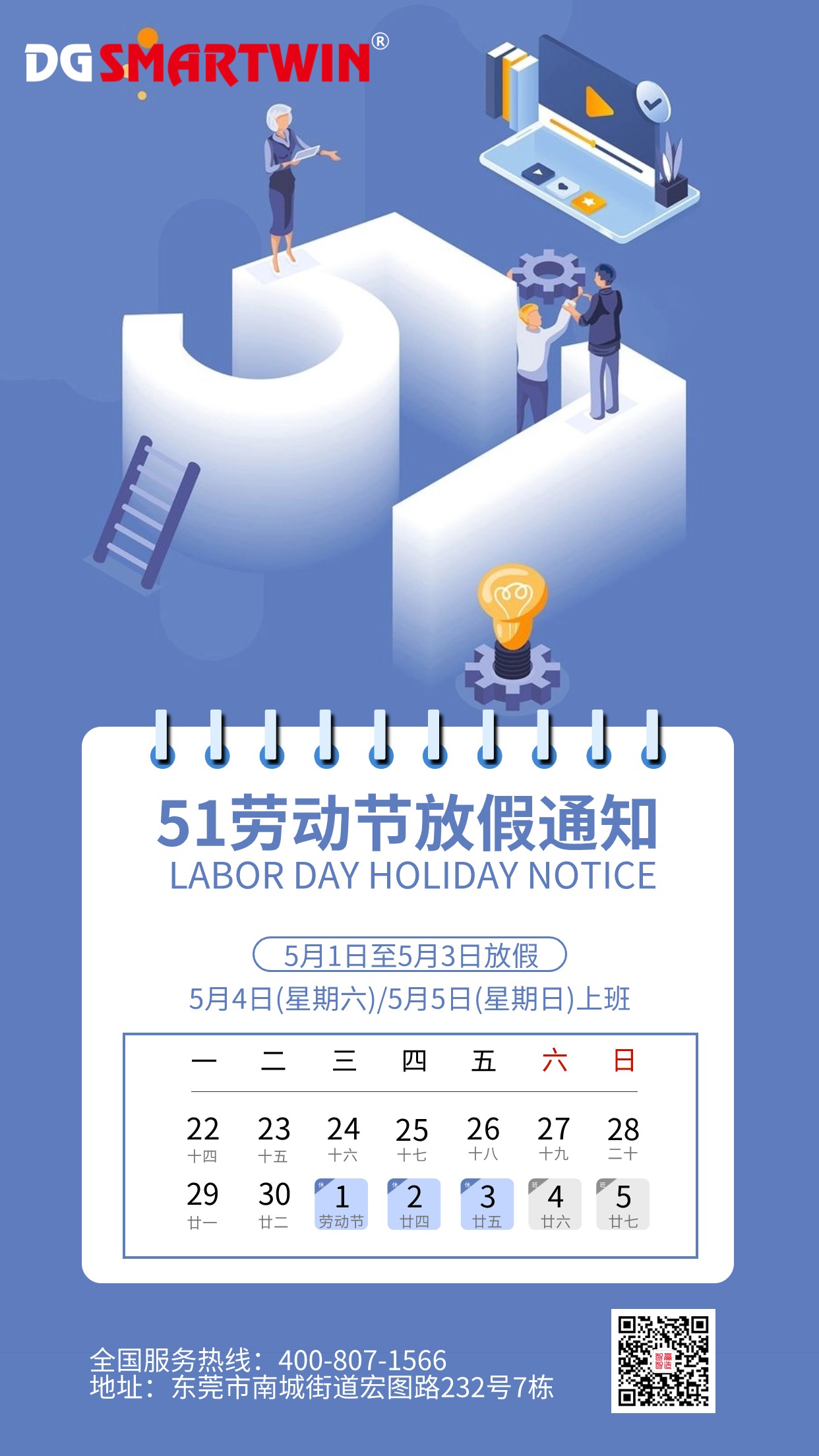 五一勞動節(jié)放假通知手機海報.jpg