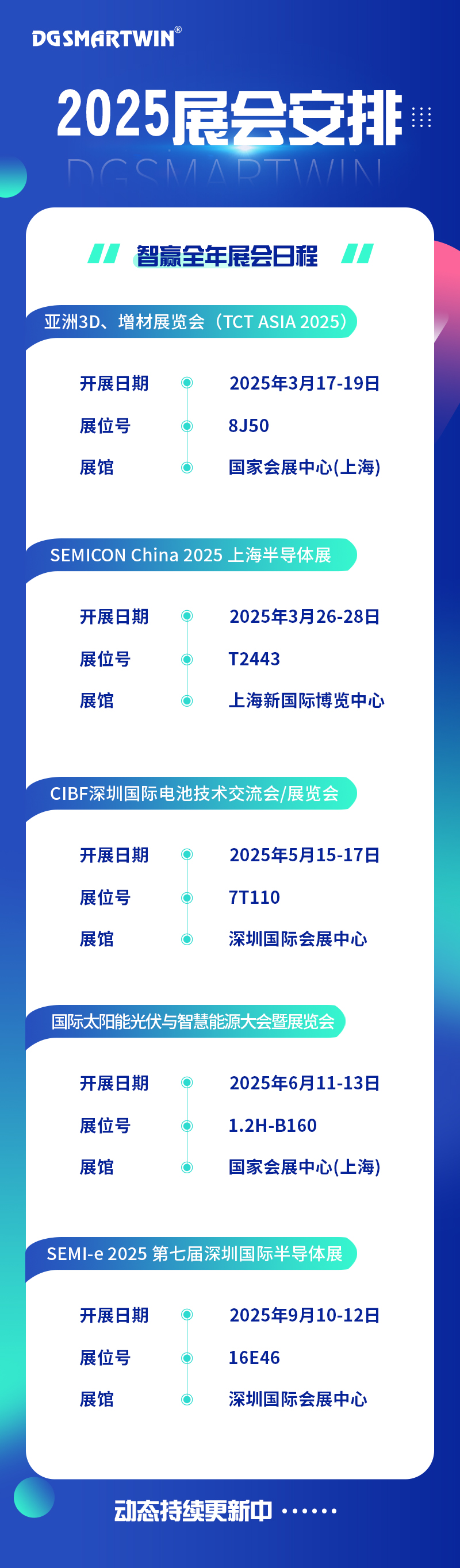 2025展會安排表(3).jpg 2025展會安排表(3).jpg