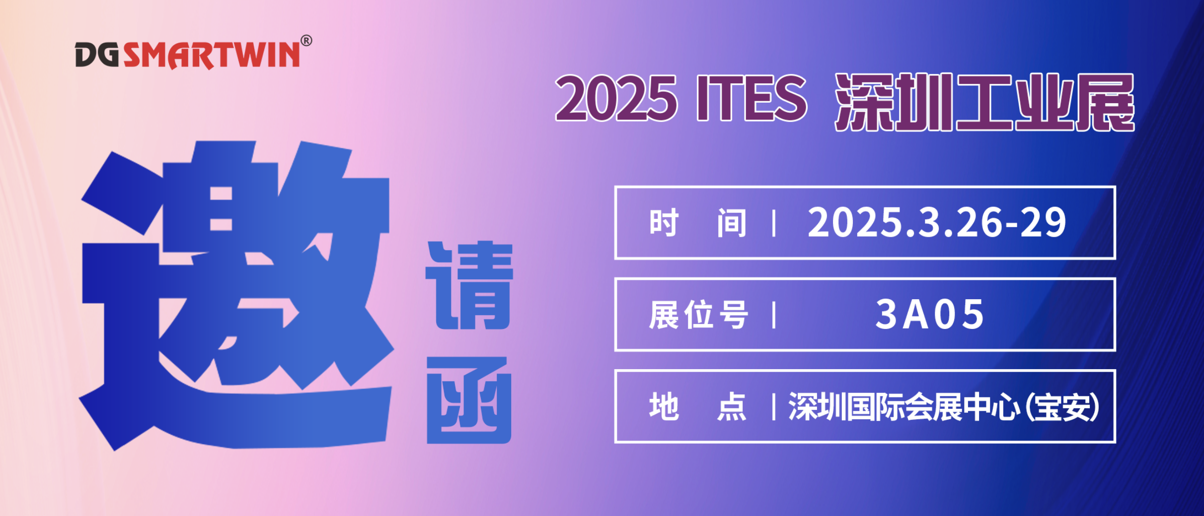 智贏智能丨邀您共赴深圳工業(yè)展，共鑒行業(yè)創(chuàng)新成果