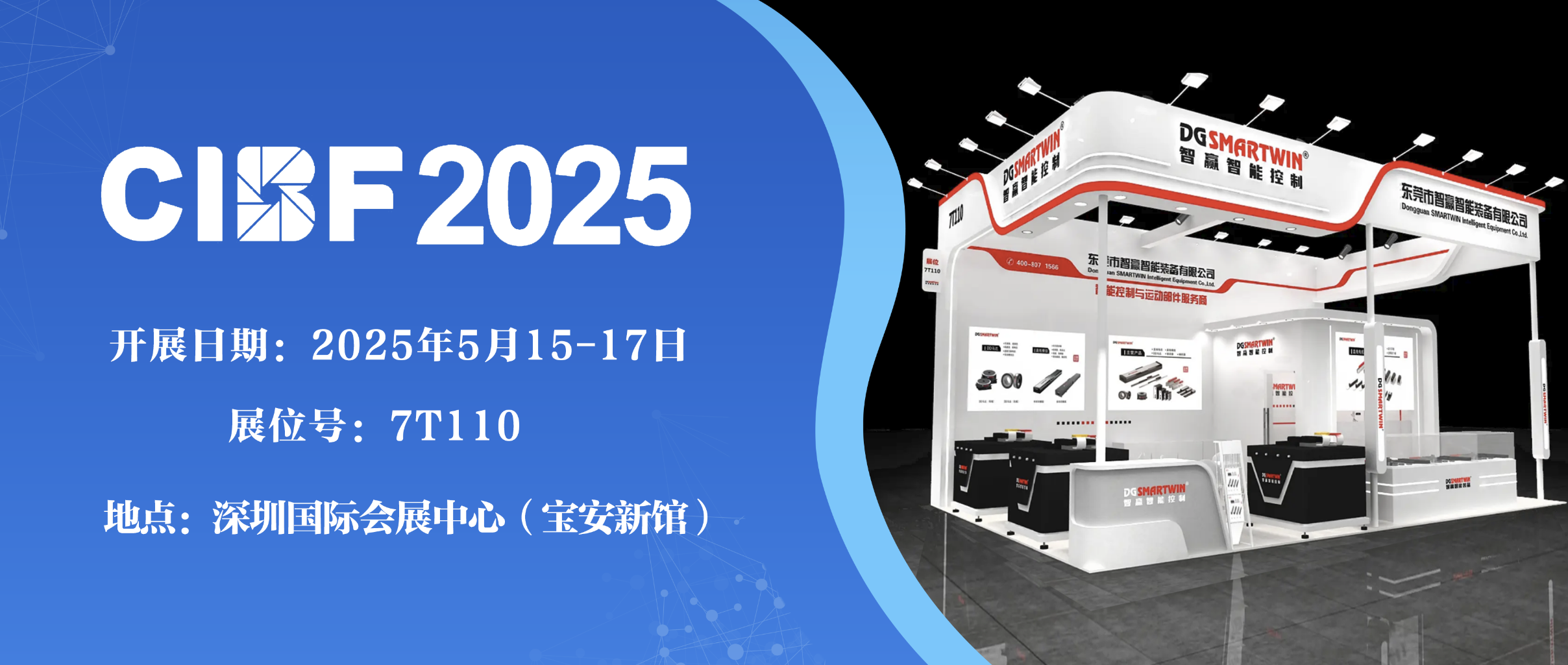 2025CIBF深圳國際電池技術(shù)交流/展覽會(huì)誠邀您的到來，為鋰電精準(zhǔn)賦能！